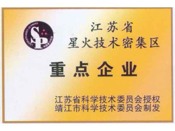 重點企業(yè)
